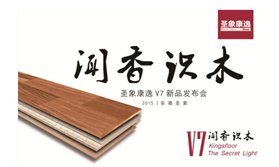 圣象V7+圣象木门新品7.26日合肥悦色发布!__中国家装家居网