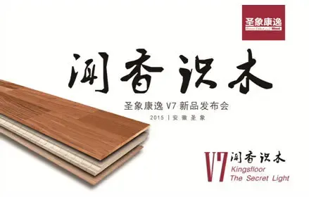 圣象V7+圣象木门新品7.26日合肥悦色发布!